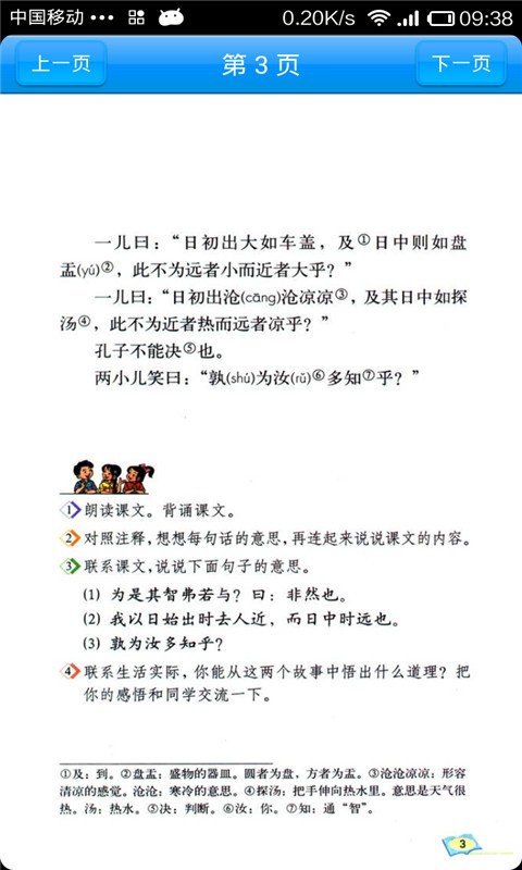 语文作业学习四年级上软件
