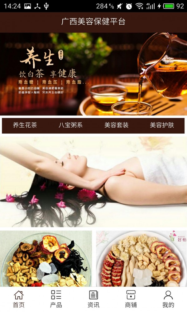 广西美容养生软件