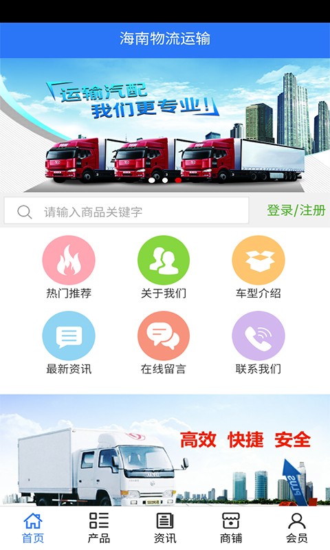 海南物流运输软件