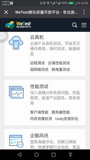 wetool软件