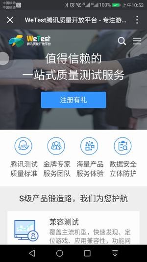 wetool软件