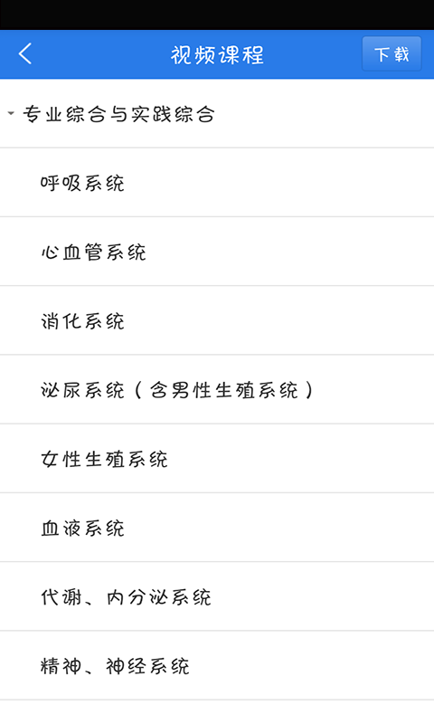临床助手软件