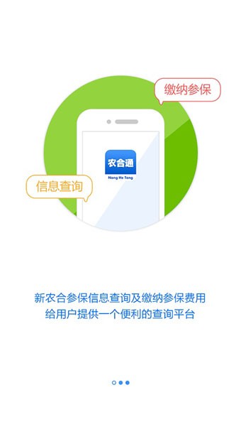 掌上农合软件