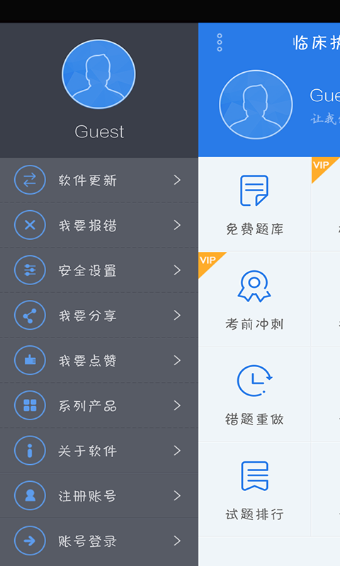 临床助手软件