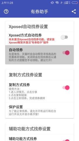 有券软件