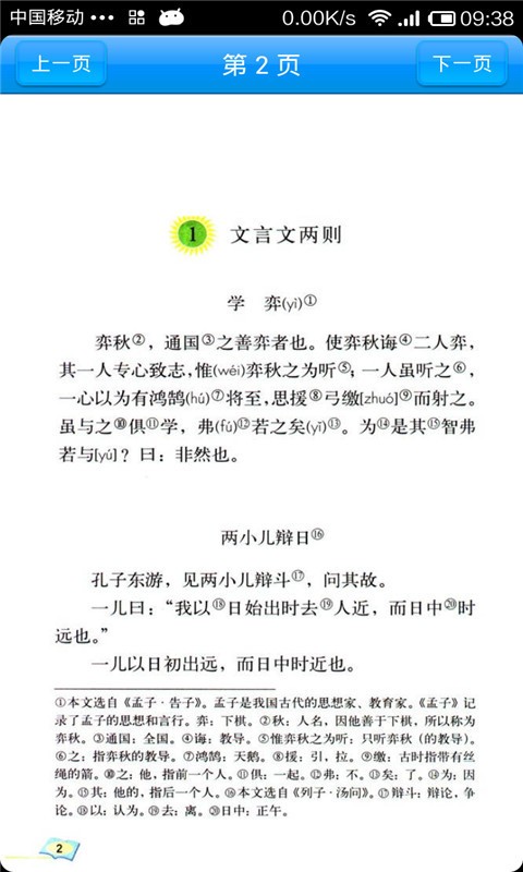 语文作业学习四年级上软件