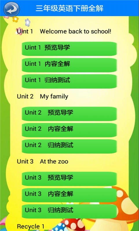 三年级英语上单词卡软件