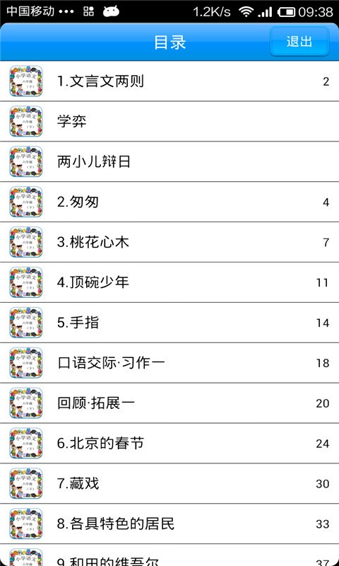 语文作业学习四年级上软件