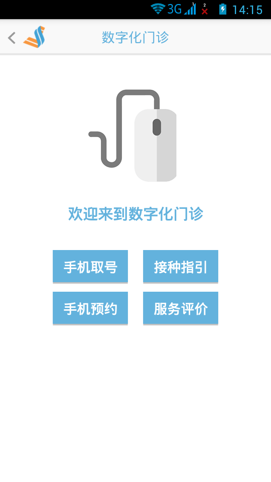 预防接种服务软件