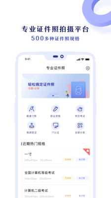 专业证件照软件