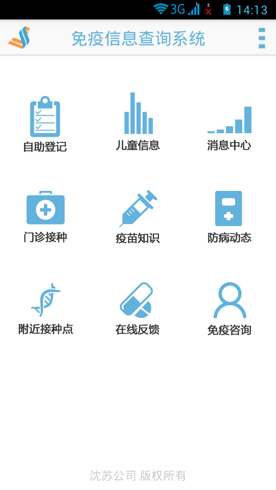 预防接种服务软件