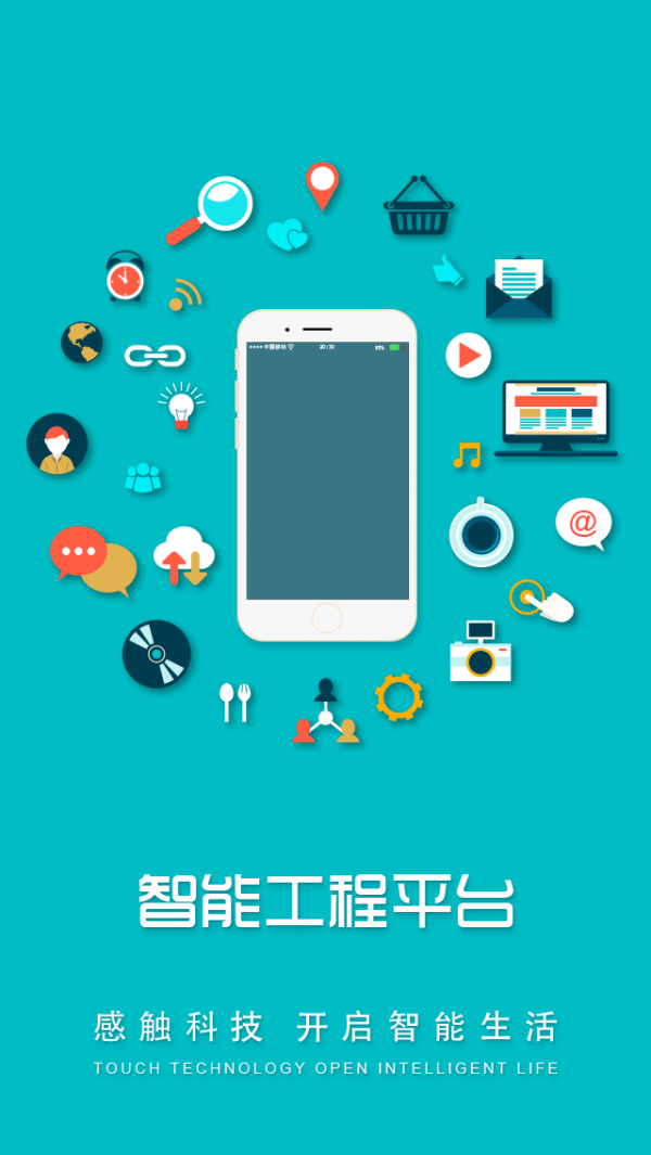 智能工位软件