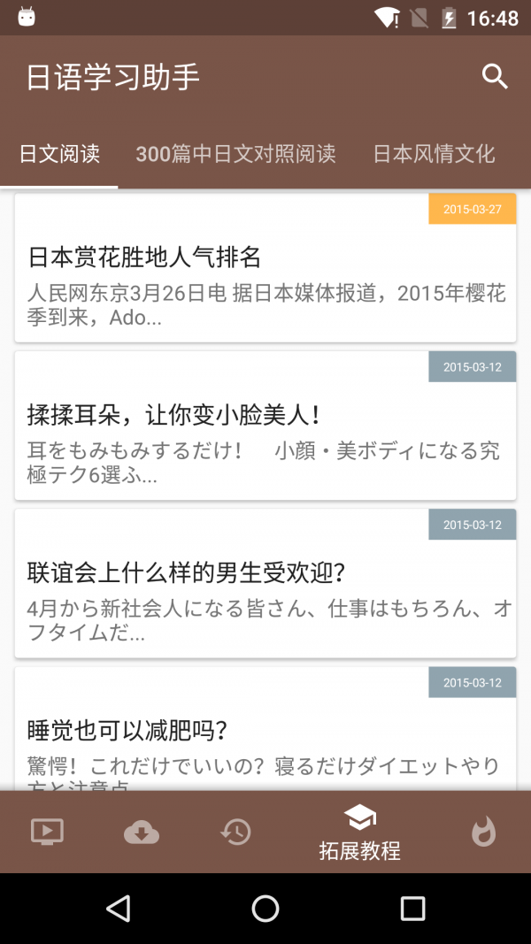 日语口语软件