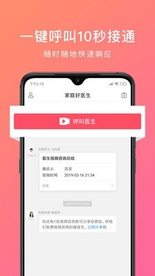 家庭好医医护版软件