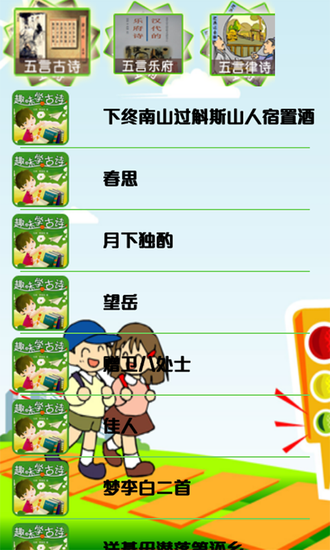 好爸爸学习机版软件