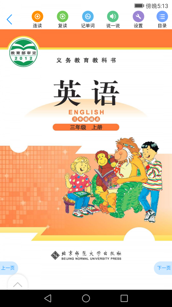 江苏省中小学数字教材服务中心软件