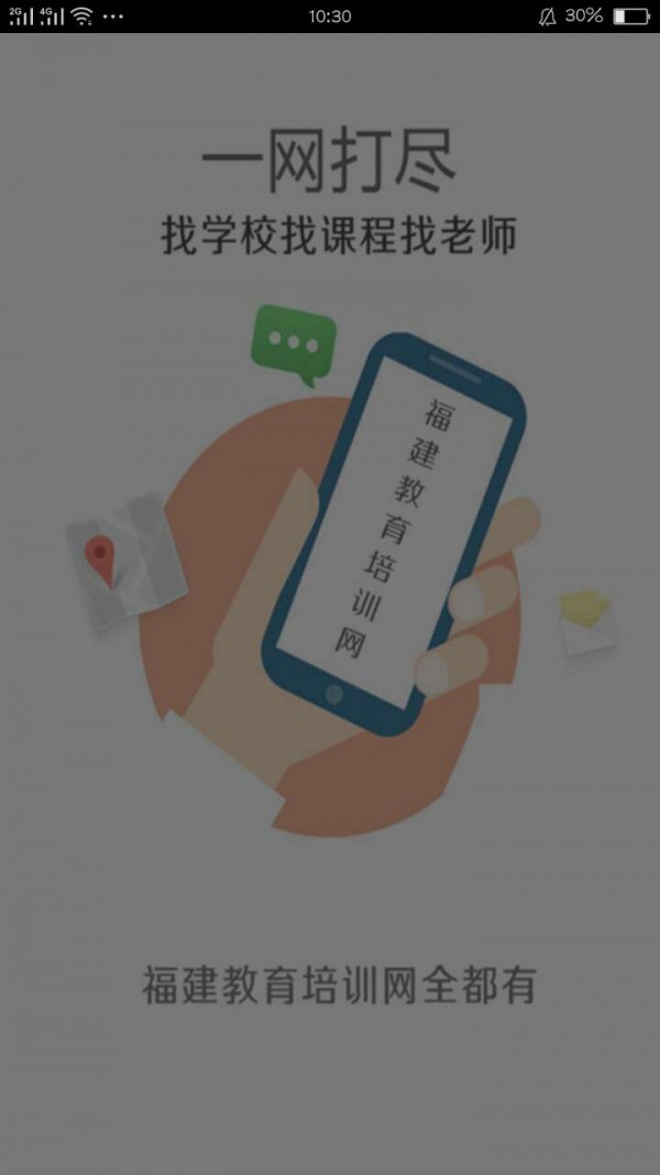 福建教育软件