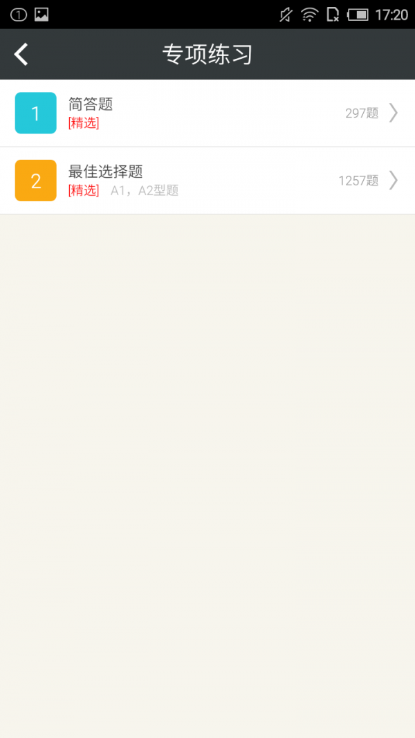 小学教育自考软件