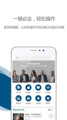 中欧移动商学院软件