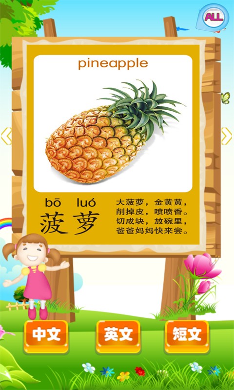 龙小伴学水果软件