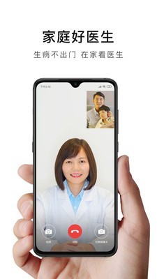 家庭好医医护版软件