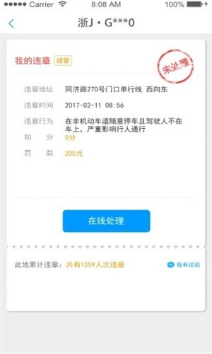 点点车汇软件