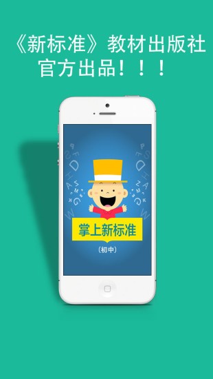 掌上新标准初中软件