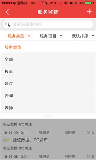 掌上东南眼科软件