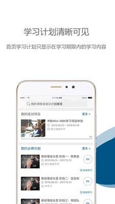 中欧移动商学院软件