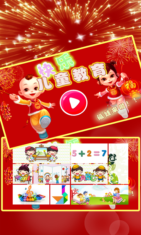 好爸爸学习机版软件