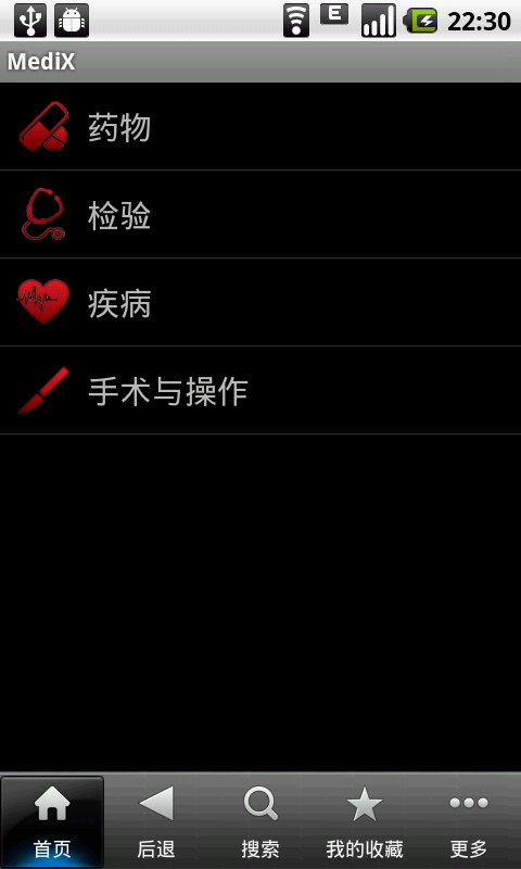 MediX软件