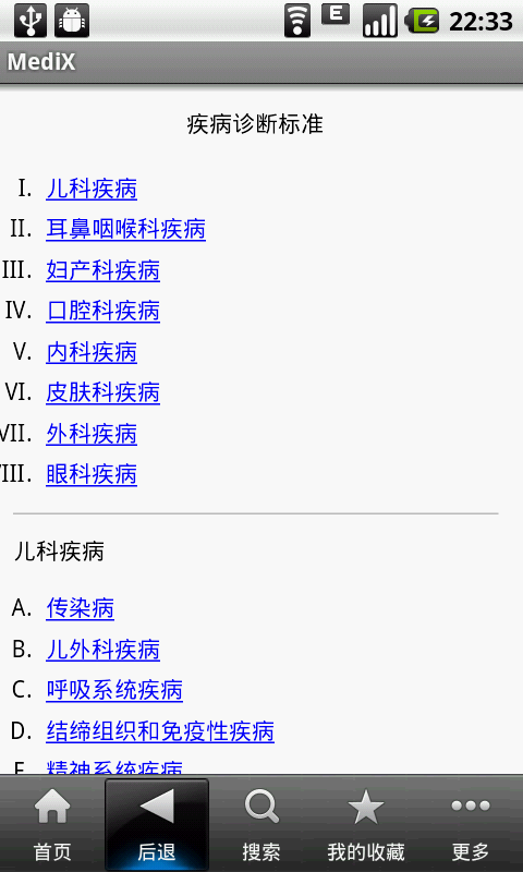 MediX软件