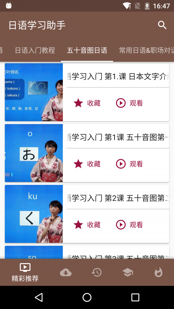 日语口语软件