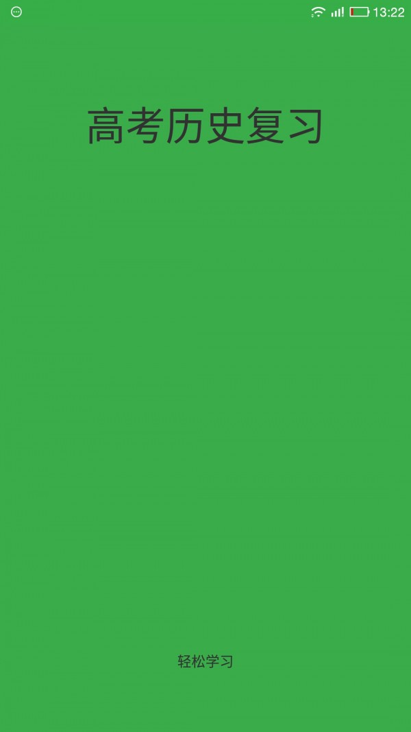 高考历年真题软件
