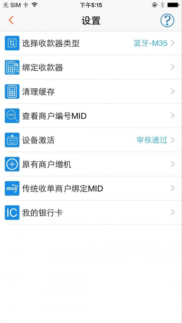 会员宝商户软件