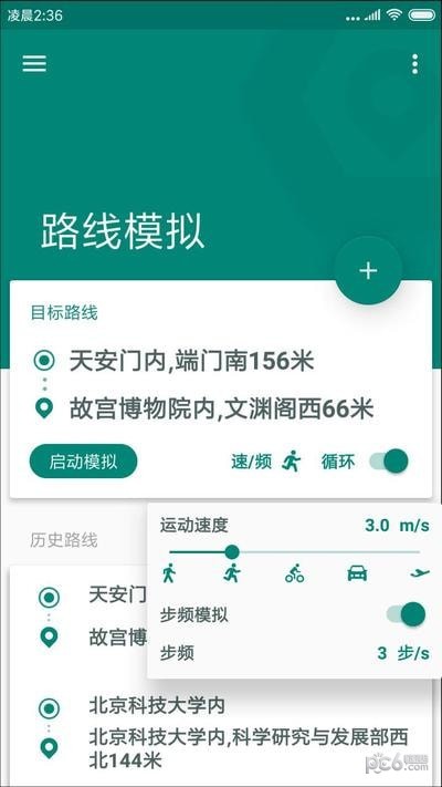 Fake GPS Location(伪装地理位置)软件