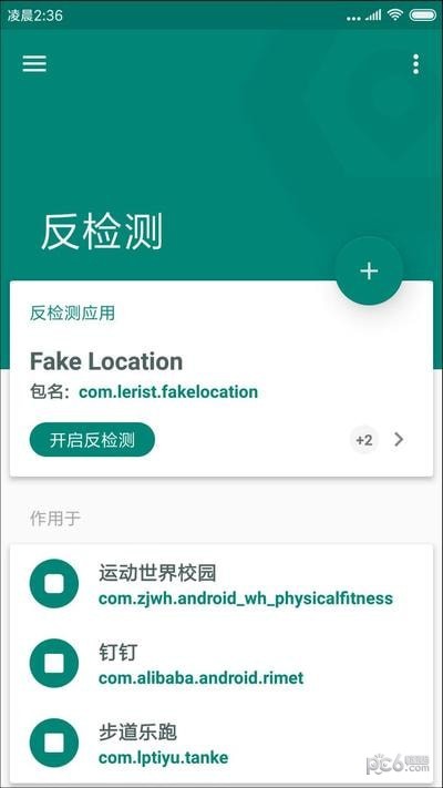 Fake GPS Location(伪装地理位置)软件