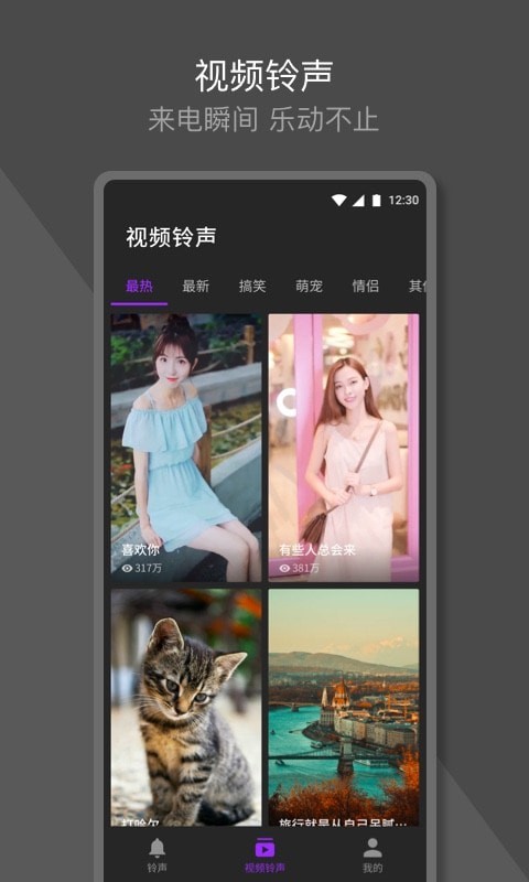 Q音铃声软件