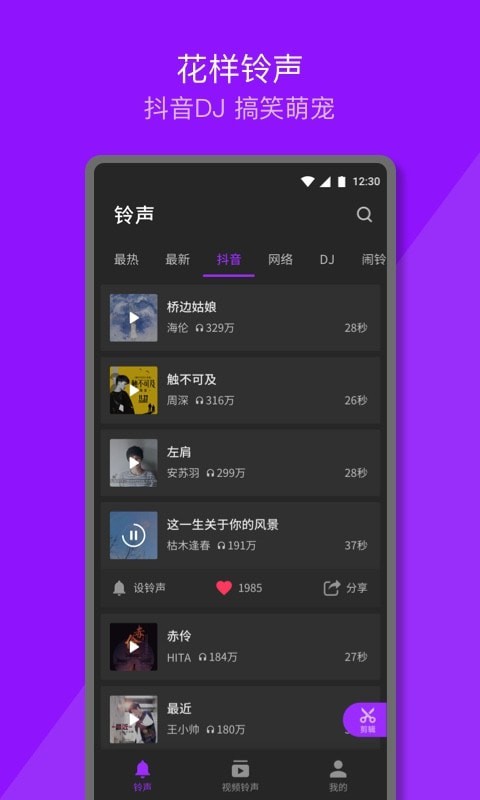 Q音铃声软件