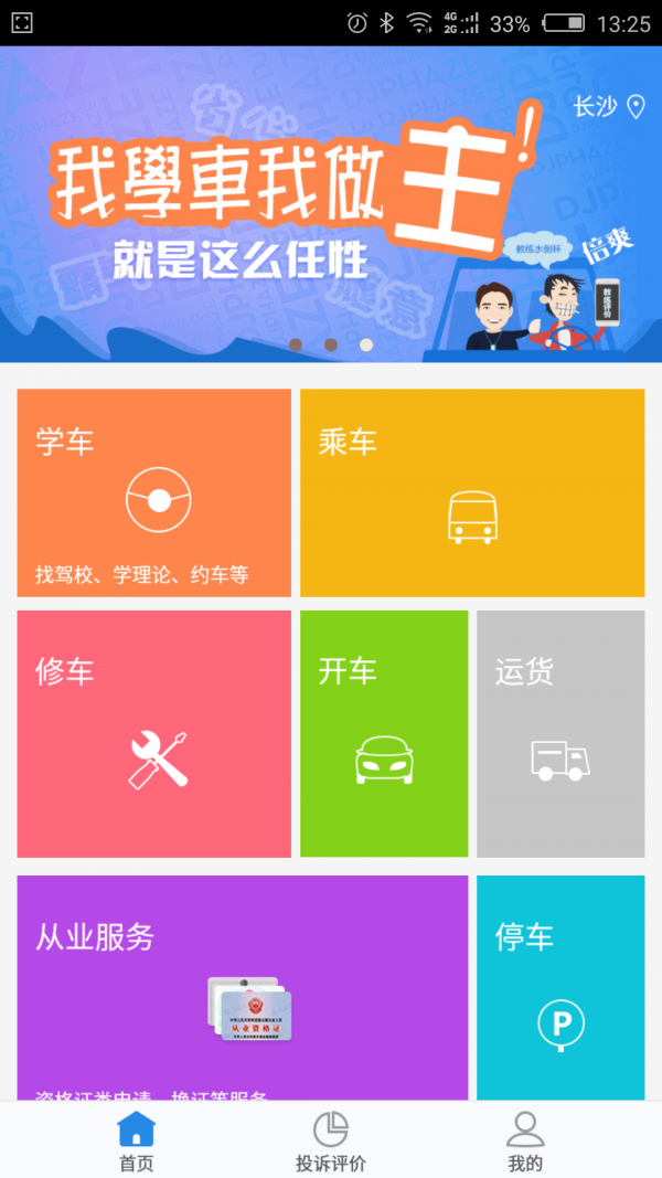 一站式检测软件