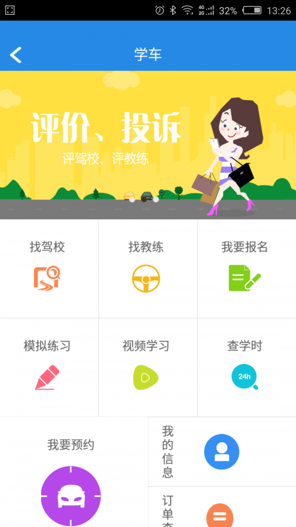 一站式检测软件