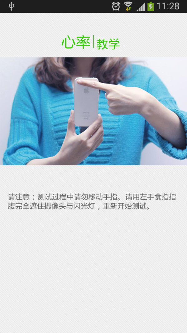 心率检测仪软件