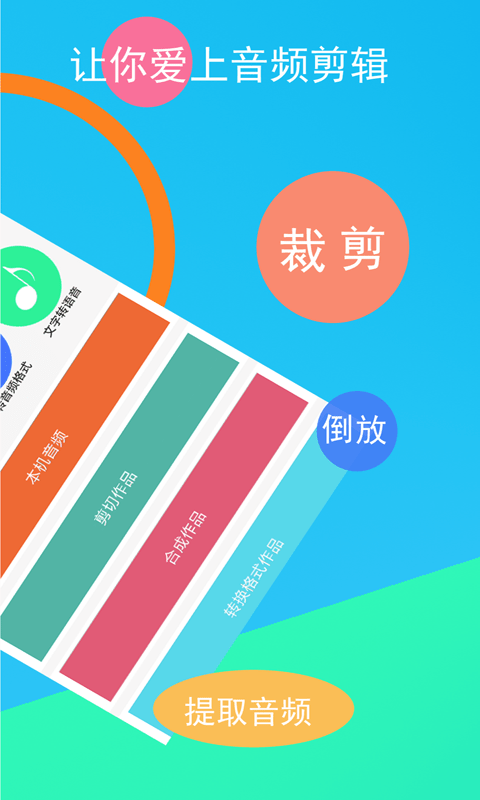 音频裁剪专家软件