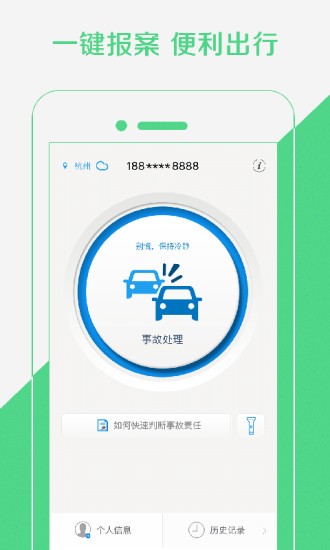 122事故快处软件
