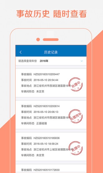 122事故快处软件