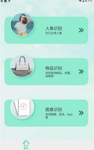一键抠图神器软件