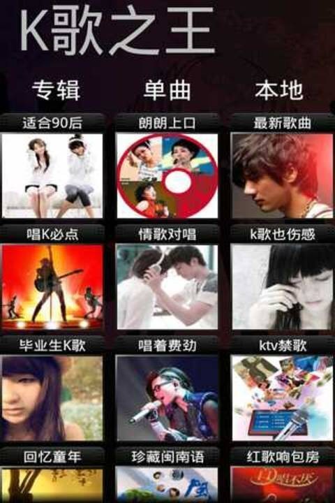 K歌软件