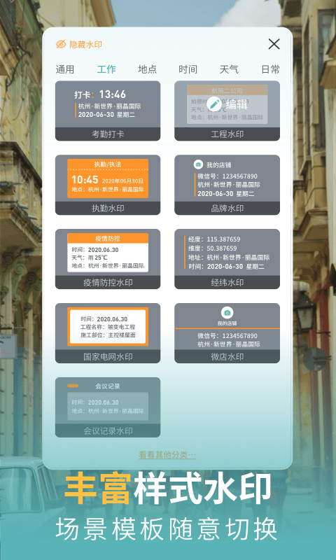 每日水印相机软件