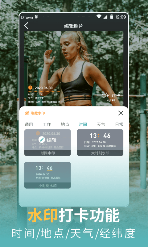 每日水印相机软件