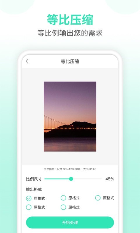 照片压缩器软件